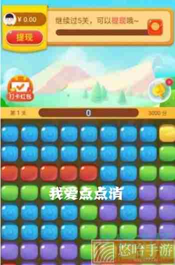 《<a href=https://www.wxsxzz.cn/game/6224.html target=_blank class=infotextkey>我爱点点消</a>》红包版下载方法介绍