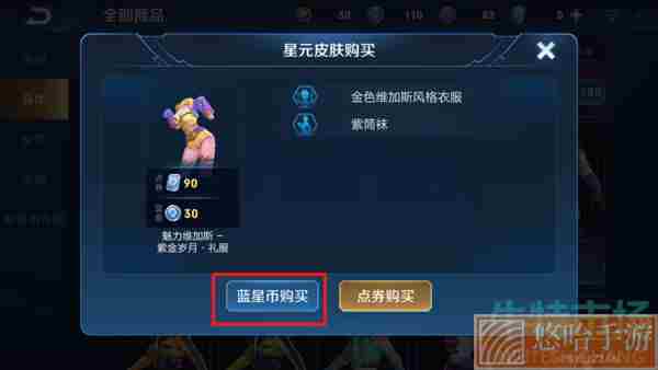 《<a href=https://www.wxsxzz.cn/game/2572.html target=_blank class=infotextkey><a href=https://www.wxsxzz.cn/game/5834.html target=_blank class=infotextkey>王者荣耀</a></a>》蓝星币兑换获取攻略