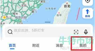 《高德地图》<a href=https://www.wxsxzz.cn/game/627.html target=_blank class=infotextkey>原神</a>语音包设置教程