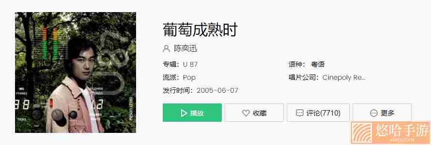 《抖音》陈奕迅葡萄成熟时歌曲介绍