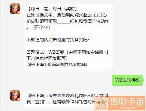 《<a href=https://www.wxsxzz.cn/game/2572.html target=_blank class=infotextkey><a href=https://www.wxsxzz.cn/game/5834.html target=_blank class=infotextkey>王者荣耀</a></a>》2022年3月21日微信每日一题答案