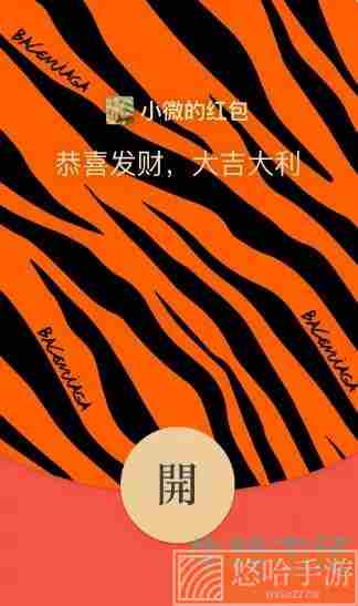 《微信》2022虎年红包封面免费领取