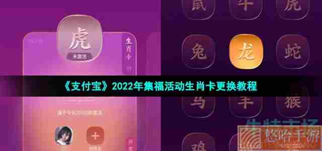 《支付宝》2022年集福活动生肖卡更换教程