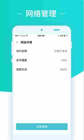 秒连网络wifi助手