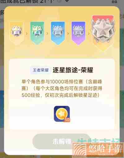 《<a href=https://www.wxsxzz.cn/game/2572.html target=_blank class=infotextkey><a href=https://www.wxsxzz.cn/game/5834.html target=_blank class=infotextkey>王者荣耀</a></a>》星会员成就作用介绍