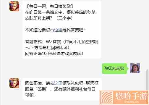 《<a href=https://www.wxsxzz.cn/game/2572.html target=_blank class=infotextkey><a href=https://www.wxsxzz.cn/game/5834.html target=_blank class=infotextkey>王者荣耀</a></a>》2022年5月11日微信每日一题答案