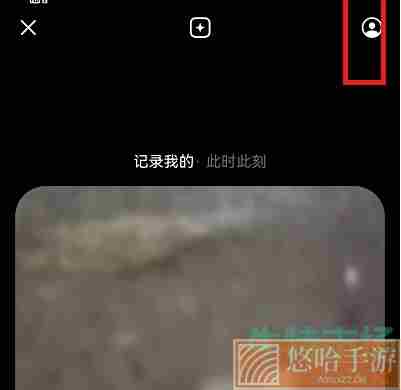 《抖音》新功能密友时刻设置教程