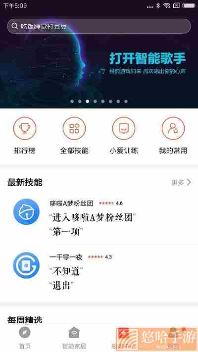 小爱音箱app下载最新