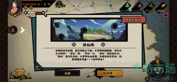 《<a href=https://www.wxsxzz.cn/game/2574.html target=_blank class=infotextkey>无悔华夏</a>》诛仙阵成就达成攻略