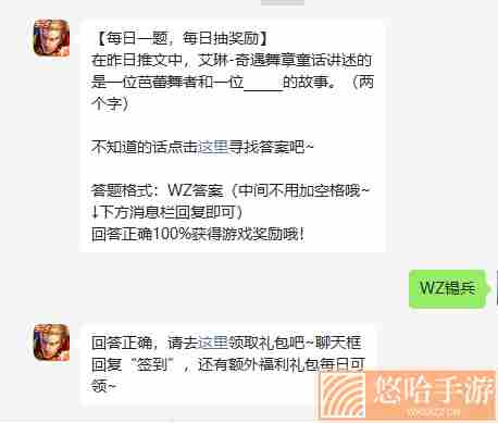 《<a href=https://www.wxsxzz.cn/game/2572.html target=_blank class=infotextkey><a href=https://www.wxsxzz.cn/game/5834.html target=_blank class=infotextkey>王者荣耀</a></a>》2022年4月9日微信每日一题答案