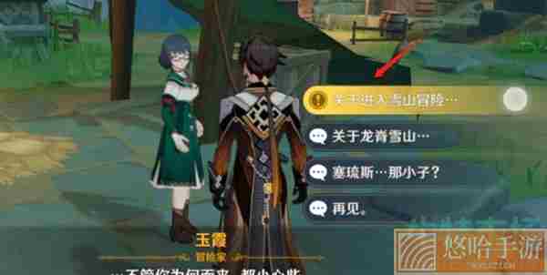 《<a href=https://www.wxsxzz.cn/game/627.html target=_blank class=infotextkey>原神</a>》低温调查任务通关攻略