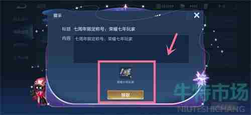 《<a href=https://www.wxsxzz.cn/game/2572.html target=_blank class=infotextkey><a href=https://www.wxsxzz.cn/game/5834.html target=_blank class=infotextkey>王者荣耀</a></a>》七周年庆限定称号获取方法