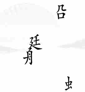 《汉字找茬王》比赛通关攻略