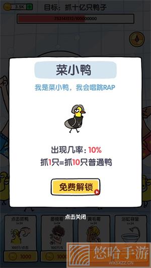 抓10亿只鸭子无限金币版