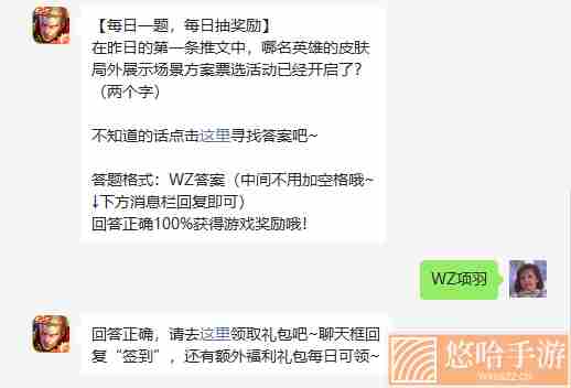 《<a href=https://www.wxsxzz.cn/game/2572.html target=_blank class=infotextkey><a href=https://www.wxsxzz.cn/game/5834.html target=_blank class=infotextkey>王者荣耀</a></a>》2022年5月27日微信每日一题答案