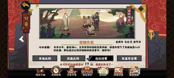 《<a href=https://www.wxsxzz.cn/game/2574.html target=_blank class=infotextkey>无悔华夏</a>》2022年5月17日渔樵问答答案