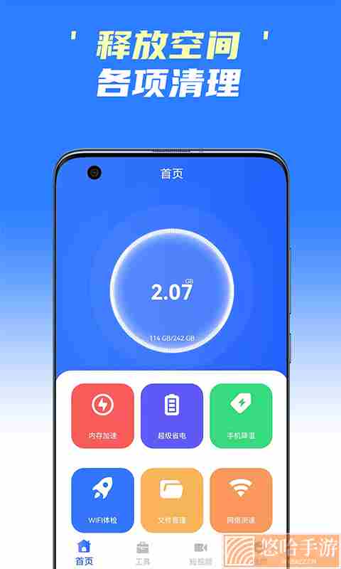 手机极速清理王