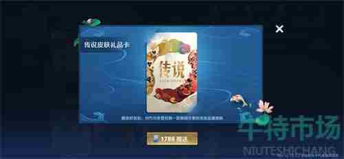 《<a href=https://www.wxsxzz.cn/game/2572.html target=_blank class=infotextkey><a href=https://www.wxsxzz.cn/game/5834.html target=_blank class=infotextkey>王者荣耀</a></a>》皮肤礼品卡购买教程