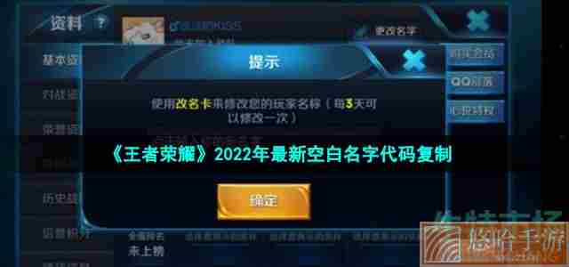 《<a href=https://www.wxsxzz.cn/game/2572.html target=_blank class=infotextkey><a href=https://www.wxsxzz.cn/game/5834.html target=_blank class=infotextkey>王者荣耀</a></a>》2022年最新空白名字代码复制