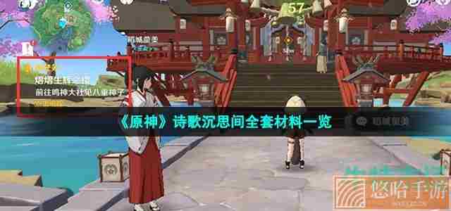 《<a href=https://www.wxsxzz.cn/game/627.html target=_blank class=infotextkey>原神</a>》熠熠生辉之樱任务完成攻略