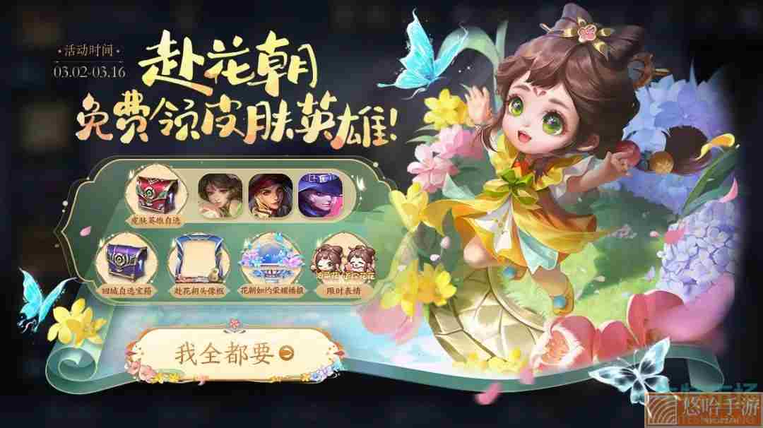 《<a href=https://www.wxsxzz.cn/game/2572.html target=_blank class=infotextkey><a href=https://www.wxsxzz.cn/game/5834.html target=_blank class=infotextkey>王者荣耀</a></a>》穿花衣赴花朝活动玩法攻略