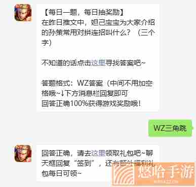 《<a href=https://www.wxsxzz.cn/game/2572.html target=_blank class=infotextkey><a href=https://www.wxsxzz.cn/game/5834.html target=_blank class=infotextkey>王者荣耀</a></a>》2022年2月20日微信每日一题答案