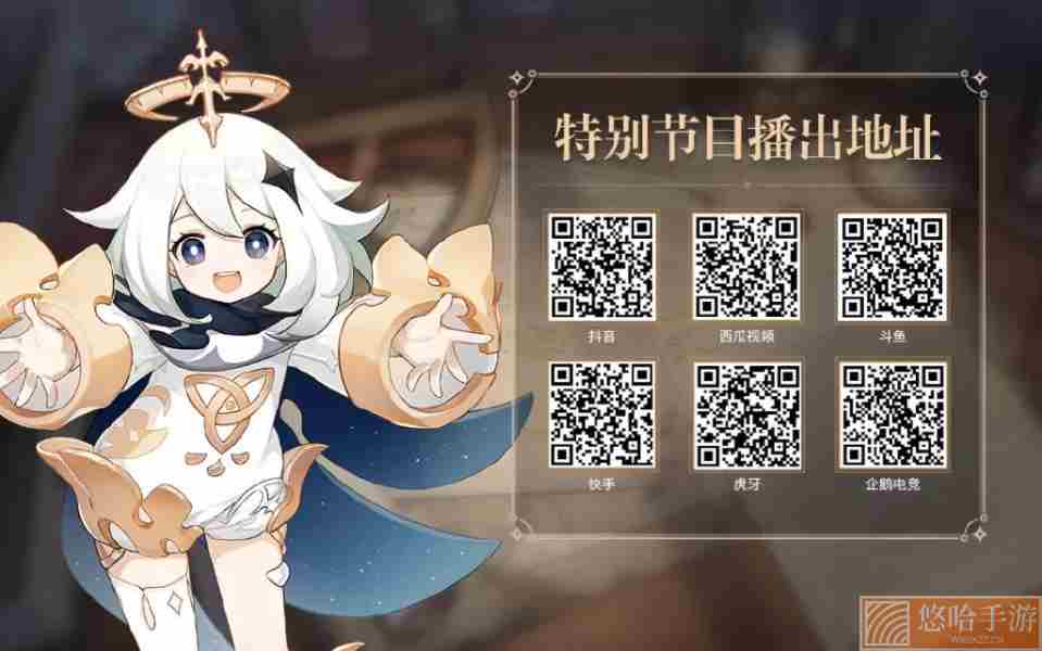 《<a href=https://www.wxsxzz.cn/game/627.html target=_blank class=infotextkey>原神</a>》2.4版本前瞻直播预告