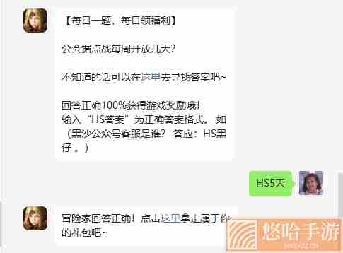 《黑色沙漠手游》2022年8月20日微信每日一题答案