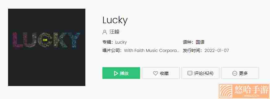 汪峰新歌《Lucky》歌曲介绍