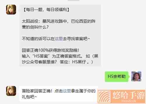 《<a href=https://www.wxsxzz.cn/game/2578.html target=_blank class=infotextkey>黑色沙漠</a>手游》2022年10月18日微信每日一题答案