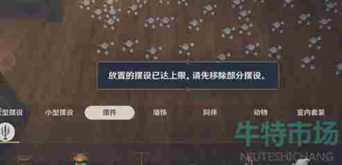 《<a href=https://www.wxsxzz.cn/game/627.html target=_blank class=infotextkey>原神</a>》尘歌壶摆设上限提升方法