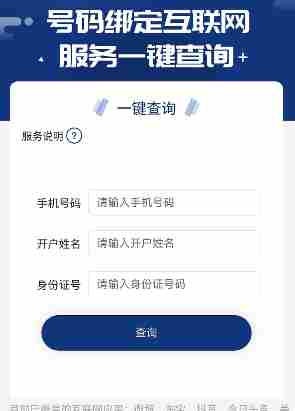 《一号通查》一键解绑APP教程