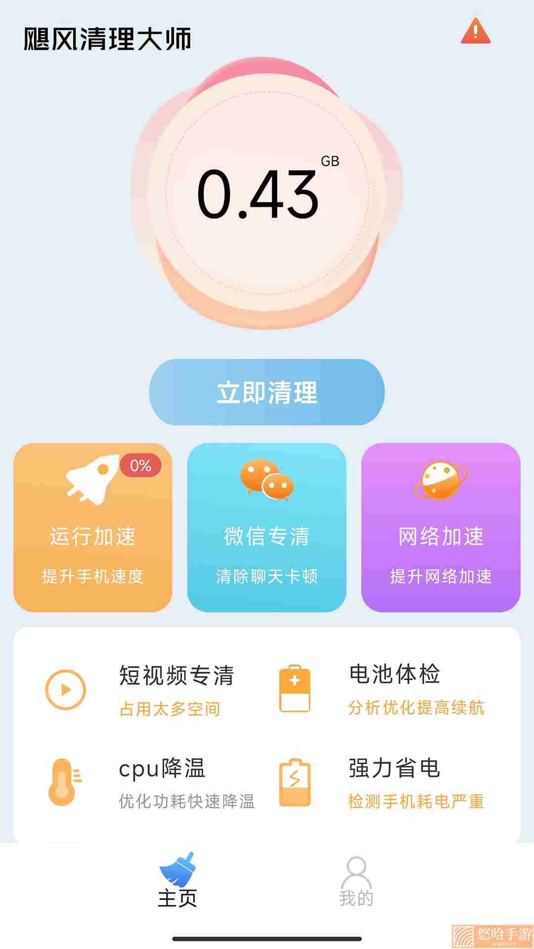 万象飓风清理大师