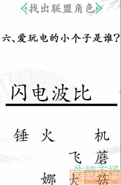 《汉字找茬王》找出联盟角色通关攻略