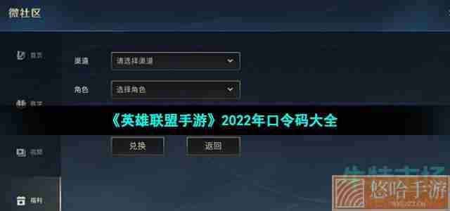 《英雄联盟手游》2022年口令码大全