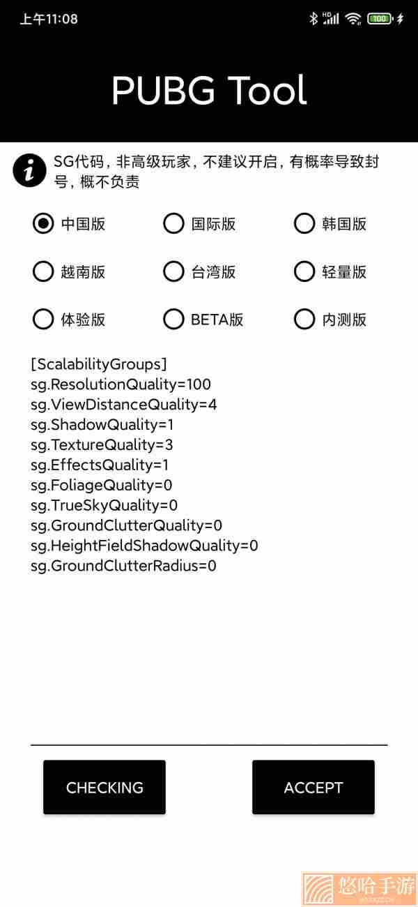 pubgtool画质修改器国际版