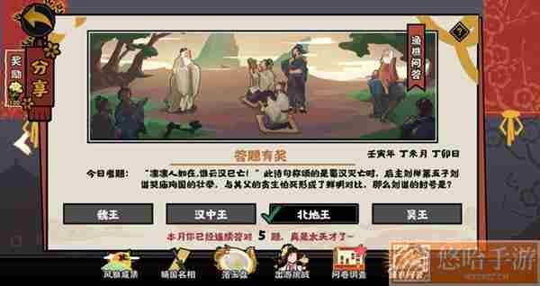 《<a href=https://www.wxsxzz.cn/game/2574.html target=_blank class=infotextkey>无悔华夏</a>》2022年7月13日渔樵问答答案