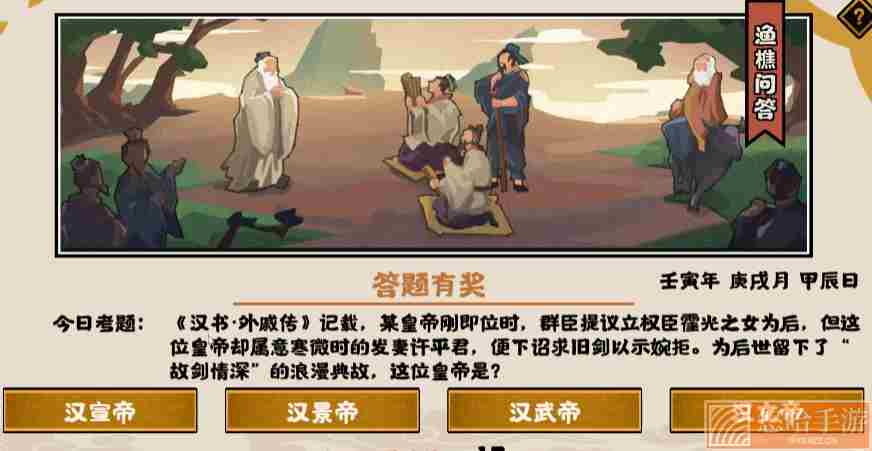 《<a href=https://www.wxsxzz.cn/game/2574.html target=_blank class=infotextkey>无悔华夏</a>》2022年10月18日渔樵问答答案