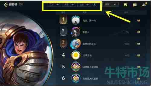 《英雄联盟手游》所有王者排行榜查看教程