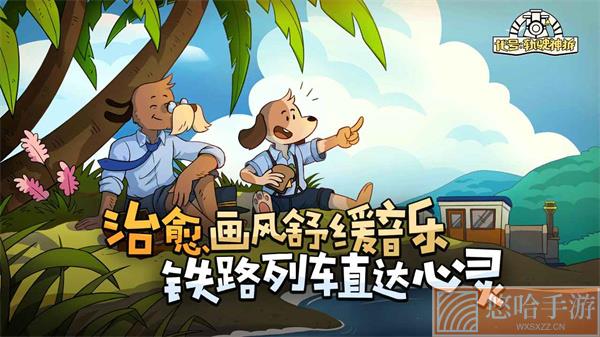 代号轨驶神拆