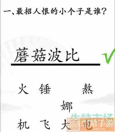 《汉字找茬王》找出联盟角色通关攻略