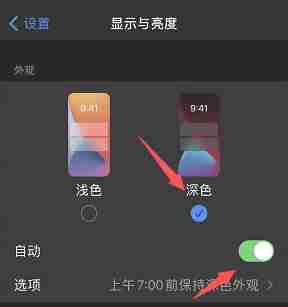 iPhone13夜间模式开启教程