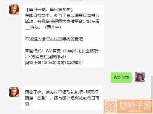 《<a href=https://www.wxsxzz.cn/game/2572.html target=_blank class=infotextkey><a href=https://www.wxsxzz.cn/game/5834.html target=_blank class=infotextkey>王者荣耀</a></a>》2022年7月20日微信每日一题答案