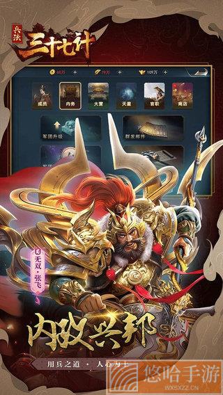 兵法三十七计