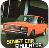 苏联汽车模拟经典版
