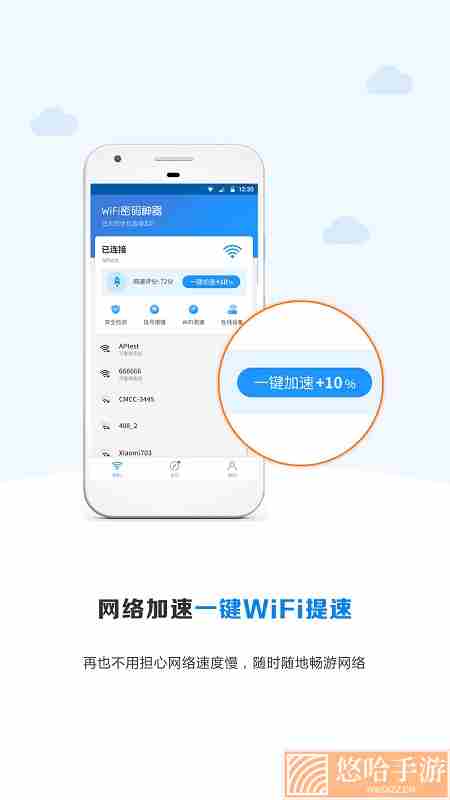 WiFi密码神器