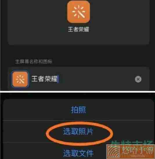 《<a href=https://www.wxsxzz.cn/game/2572.html target=_blank class=infotextkey><a href=https://www.wxsxzz.cn/game/5834.html target=_blank class=infotextkey>王者荣耀</a></a>》2022年最新ios安卓自定义图标设置教程