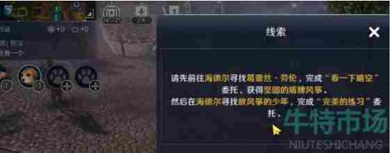 《<a href=https://www.wxsxzz.cn/game/2578.html target=_blank class=infotextkey>黑色沙漠</a>手游》飞向远方的任务攻略