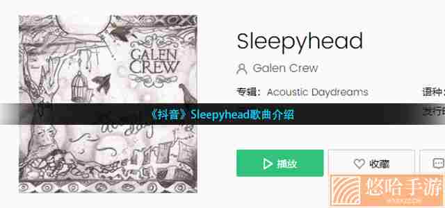 《抖音》Sleepyhead歌曲介绍