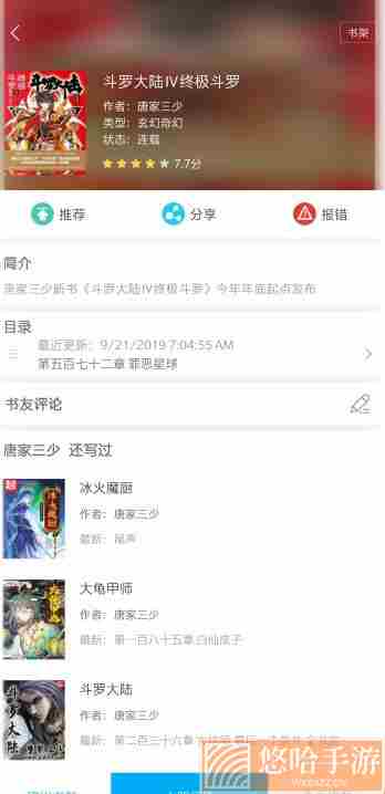 新笔趣阁书城下载app橙色版